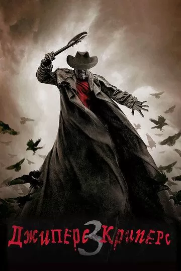 JIPERS KRIPERS 3 / JEEPERS CREEPERS 3 UZBEK TILIDA TARJIMA KINO