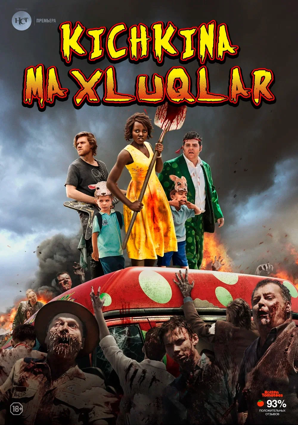 Kichkina monsterlar / Kichkina hayvonlar / Kichik mo'jiza Ujas, Zombi film Uzbek tilida 2019 tarjima kino HD