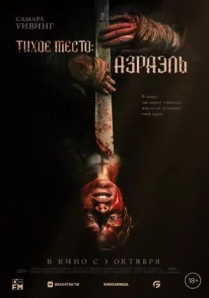 Tinch joy: Azroil ujas kino 2024 uzbek tilida HD