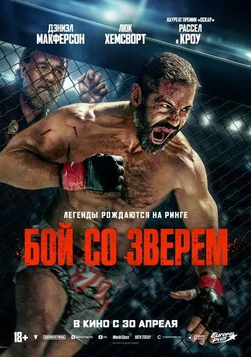 Yovuz bilan jang / Yirtqich bilan kurash / Hayvon bilan jang Uzbek tilida 2026 tarjima kino Full HD skachat