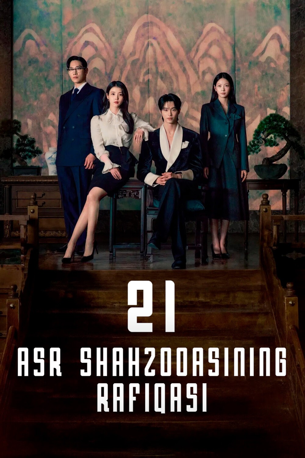 21 asr shahzodasining rafiqasi / Shahzodaning mahbubasi 1-2-3-4-5-6-7-8-9-10-11-12-15-20 Qism Koreya serial Uzbek tilida Barcha qismlar 2026 HD