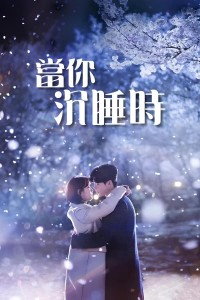 Sen Uxlayotganingda Uzbek tilida (Koreya serial 2017) barcha qismlar tarjima serial uzbekcha skachat