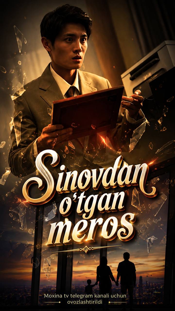 Sinovdan o’tgan meros 1-2-3-4-5-10-20-30-40-50-62 Qism drama koreya seriali uzbek tilida Barcha qismlar 2026 HD skachat
